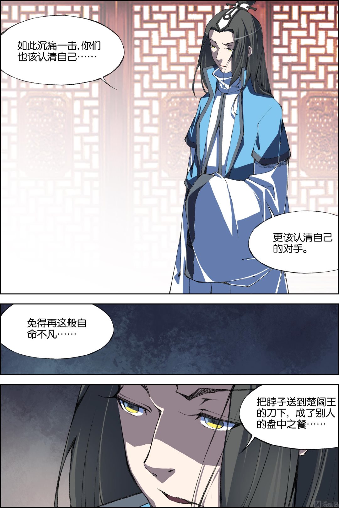 《傲世九重天》漫画最新章节第70话 相爷府 2免费下拉式在线观看章节第【8】张图片