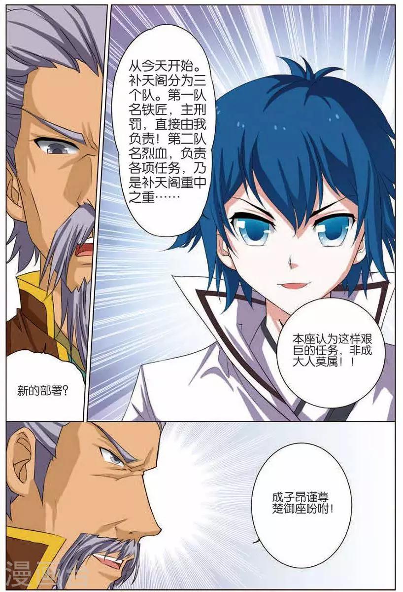 《傲世九重天》漫画最新章节第16话 全面夺权免费下拉式在线观看章节第【12】张图片