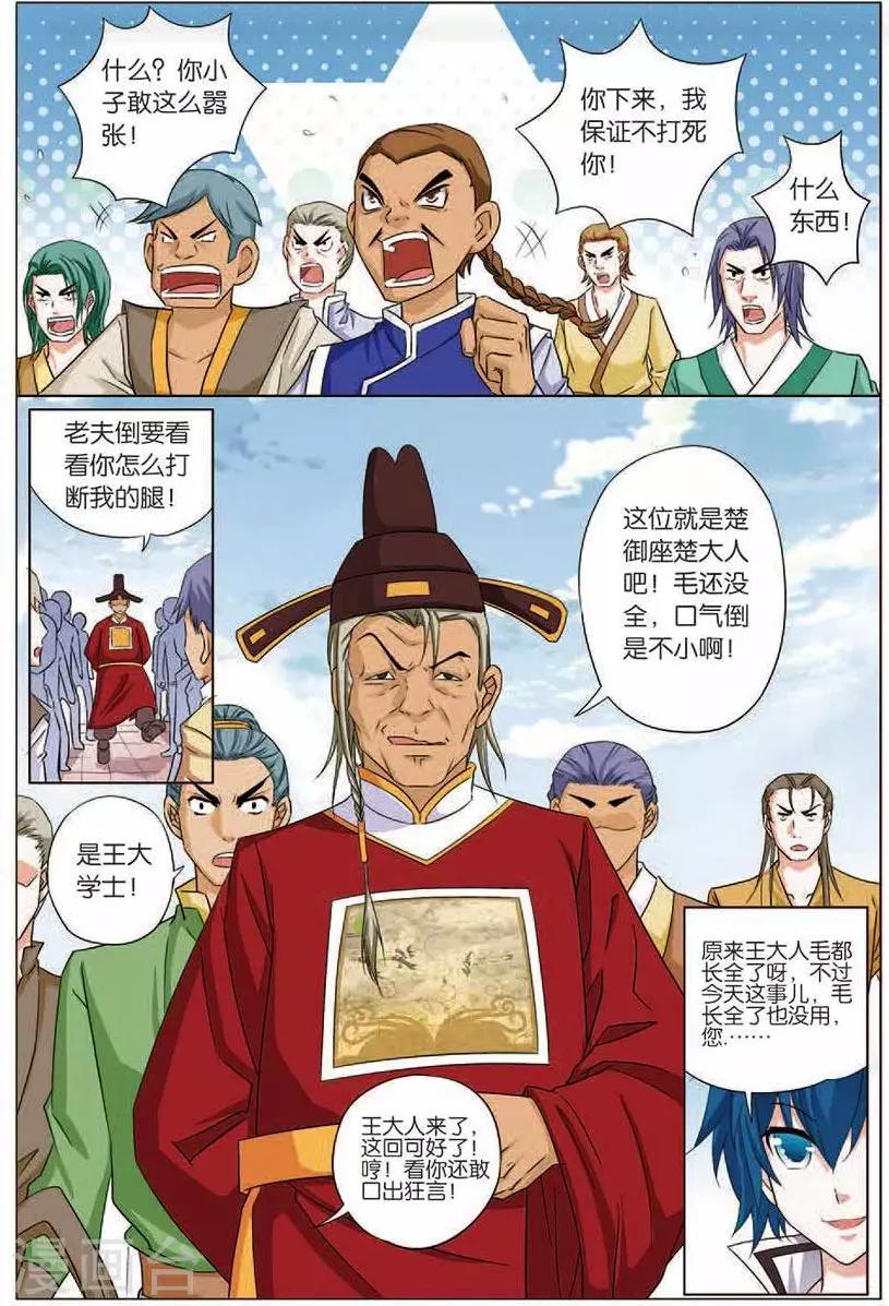 《傲世九重天》漫画最新章节第16话 全面夺权免费下拉式在线观看章节第【19】张图片