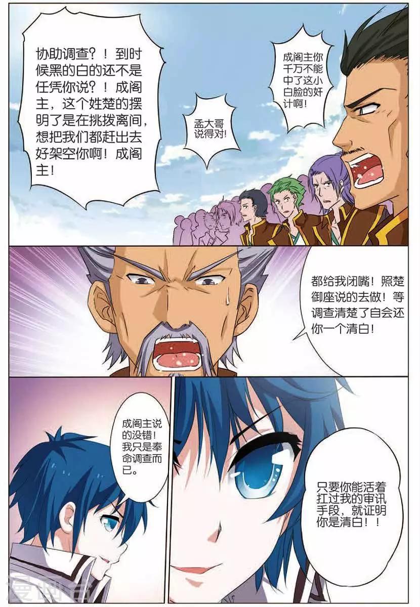 《傲世九重天》漫画最新章节第16话 全面夺权免费下拉式在线观看章节第【4】张图片