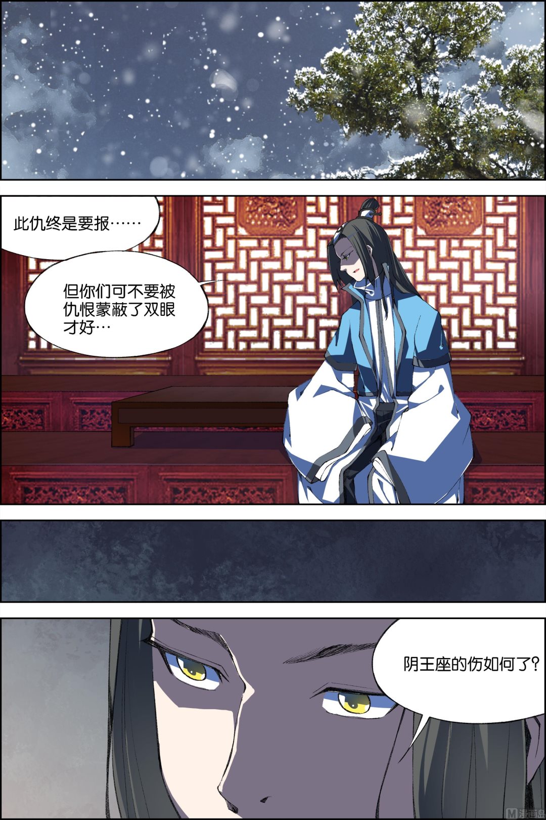 《傲世九重天》漫画最新章节第70话 相爷府 3免费下拉式在线观看章节第【4】张图片