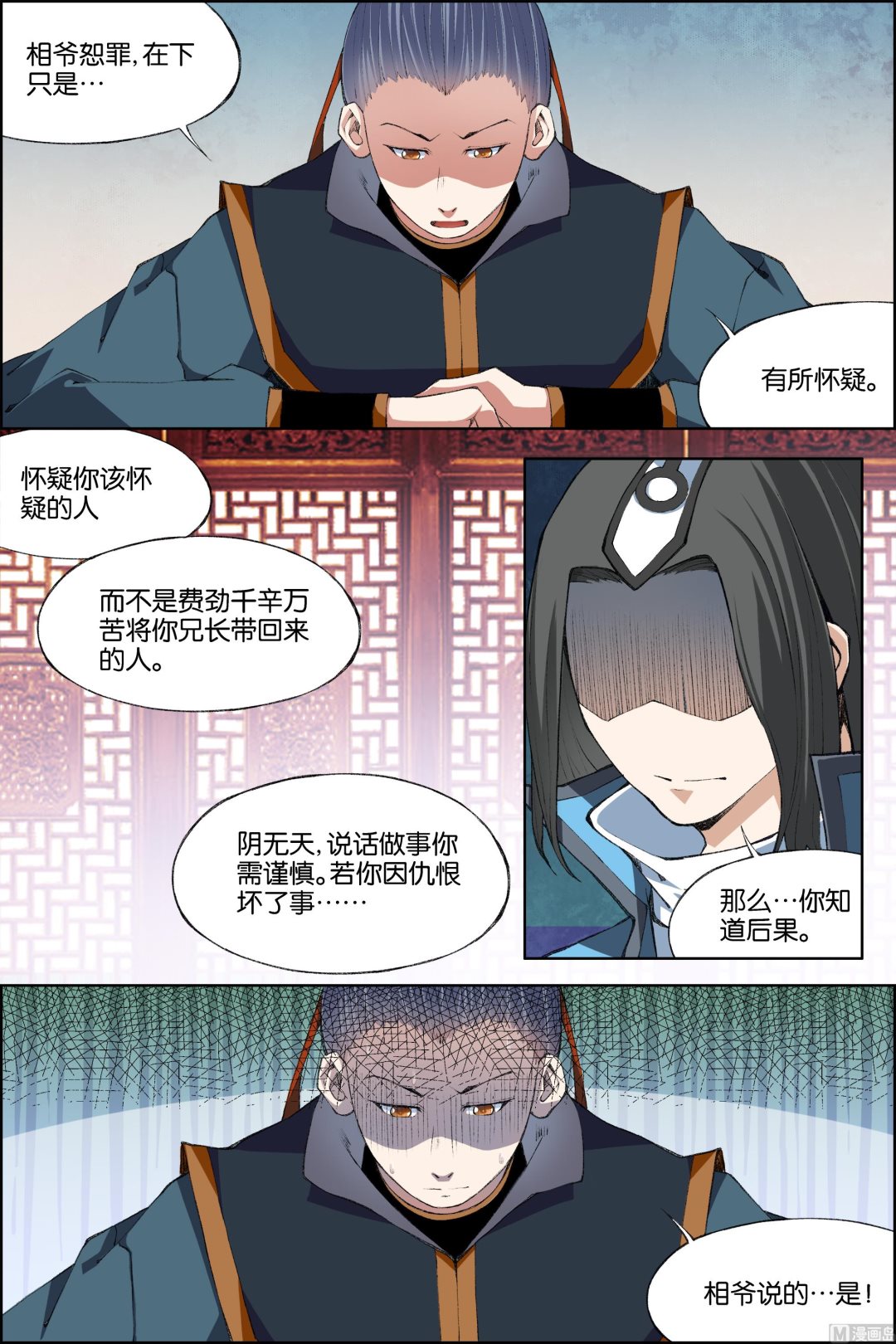 《傲世九重天》漫画最新章节第70话 相爷府 4免费下拉式在线观看章节第【4】张图片