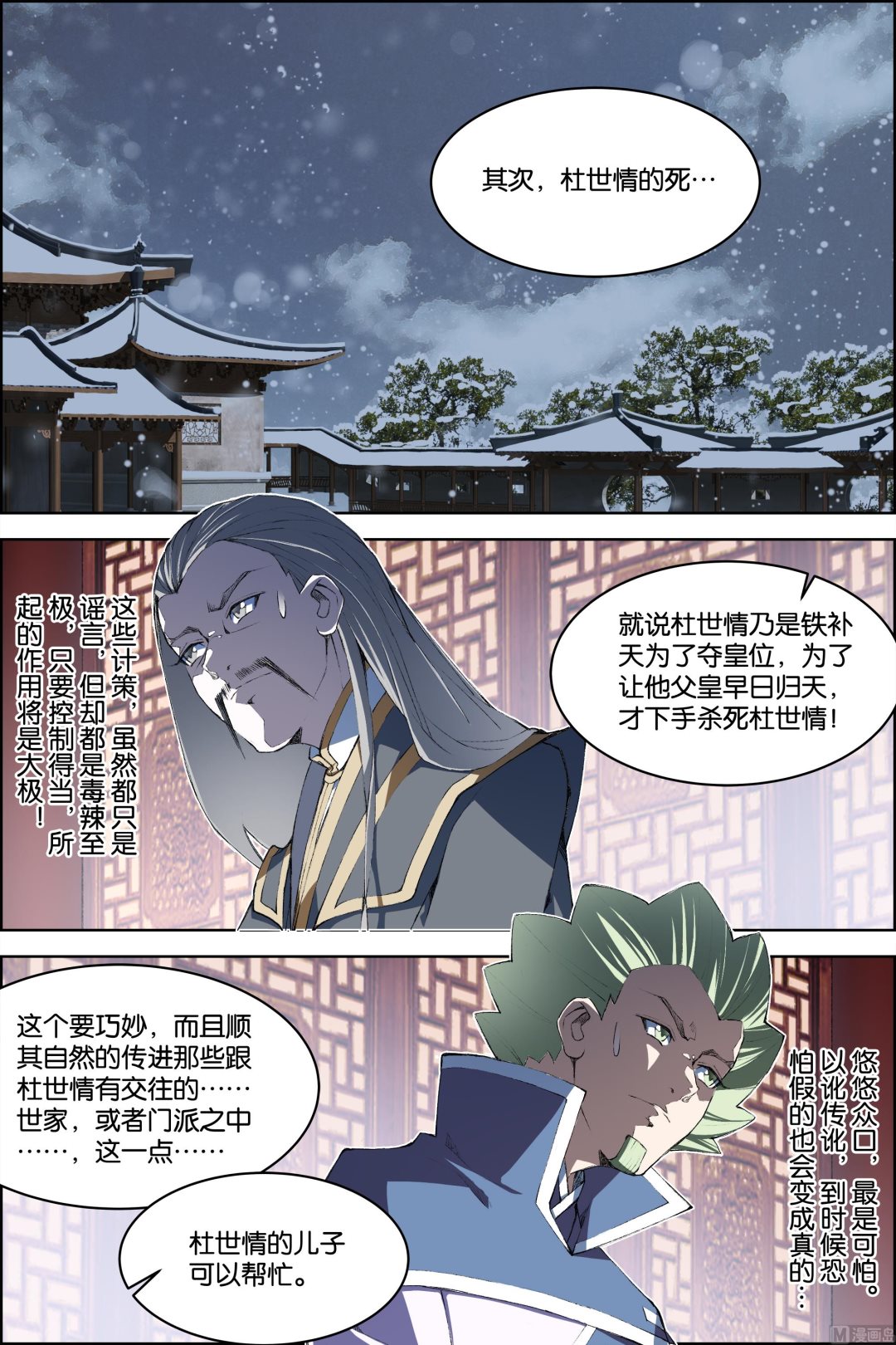 《傲世九重天》漫画最新章节第71话 策 3免费下拉式在线观看章节第【5】张图片