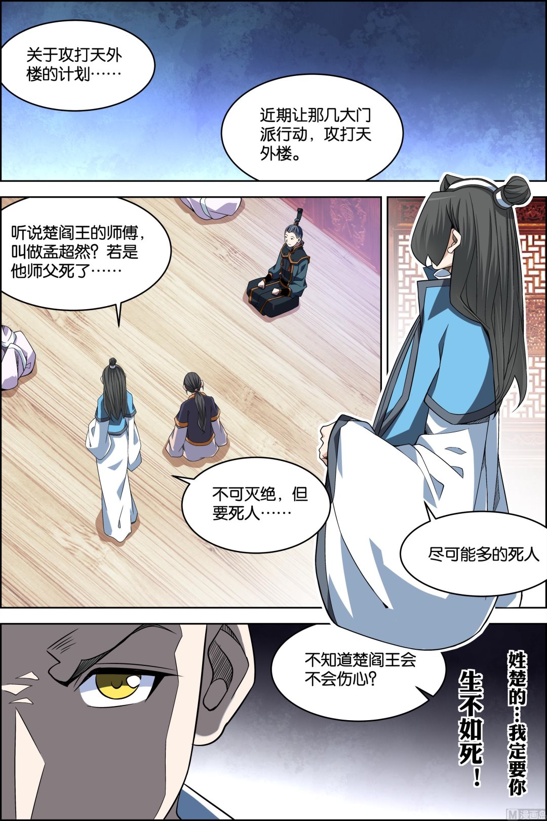 《傲世九重天》漫画最新章节第71话 策 4免费下拉式在线观看章节第【2】张图片