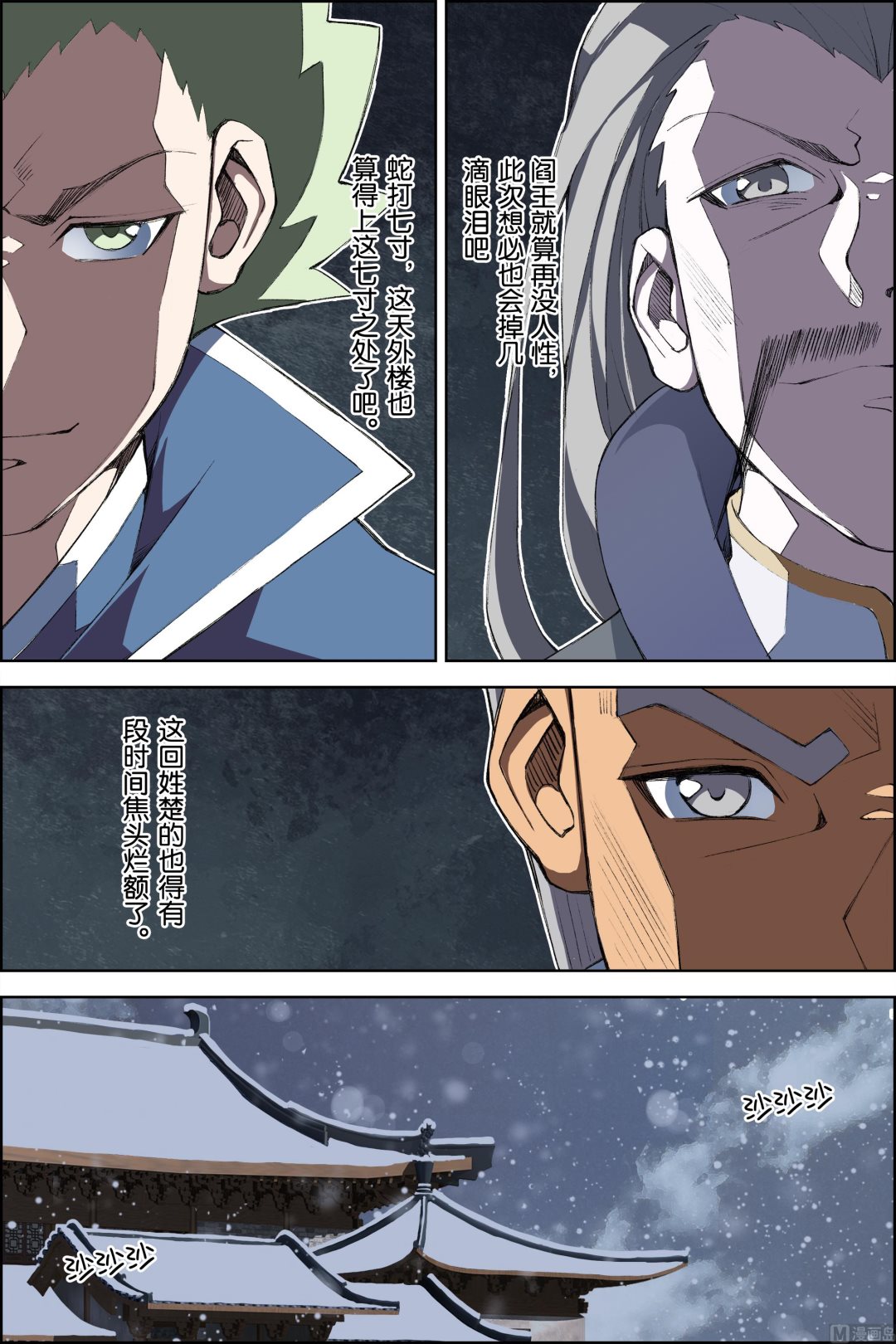 《傲世九重天》漫画最新章节第71话 策 4免费下拉式在线观看章节第【3】张图片