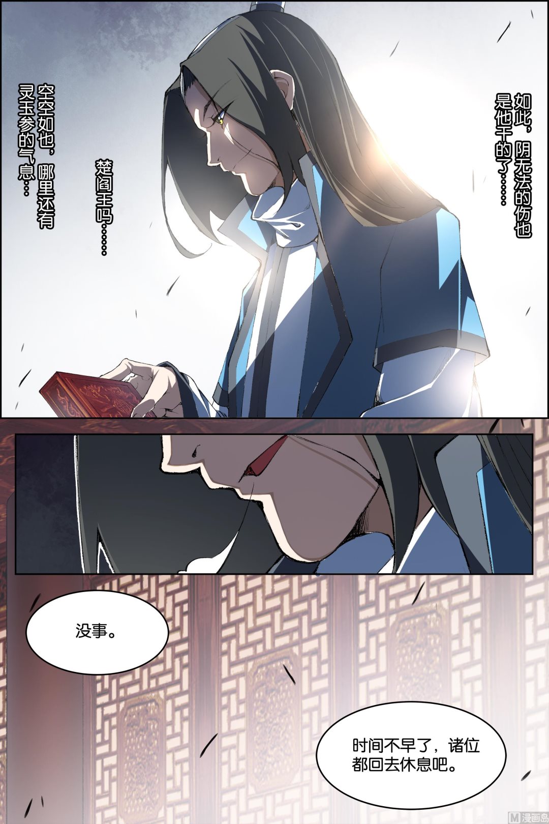 《傲世九重天》漫画最新章节第71话 策 4免费下拉式在线观看章节第【6】张图片