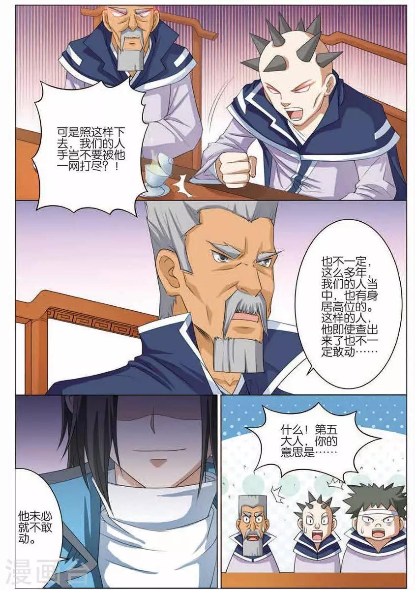 《傲世九重天》漫画最新章节第17话  轻舞免费下拉式在线观看章节第【14】张图片