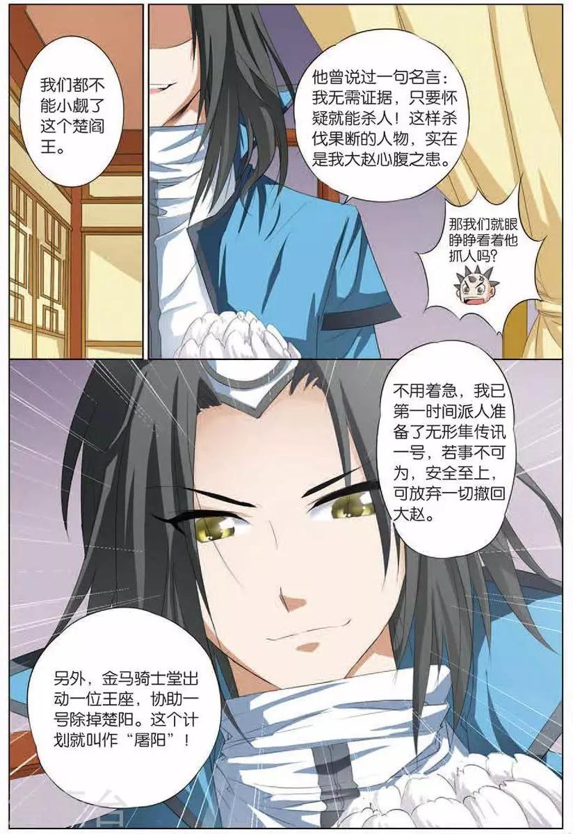 《傲世九重天》漫画最新章节第17话  轻舞免费下拉式在线观看章节第【15】张图片