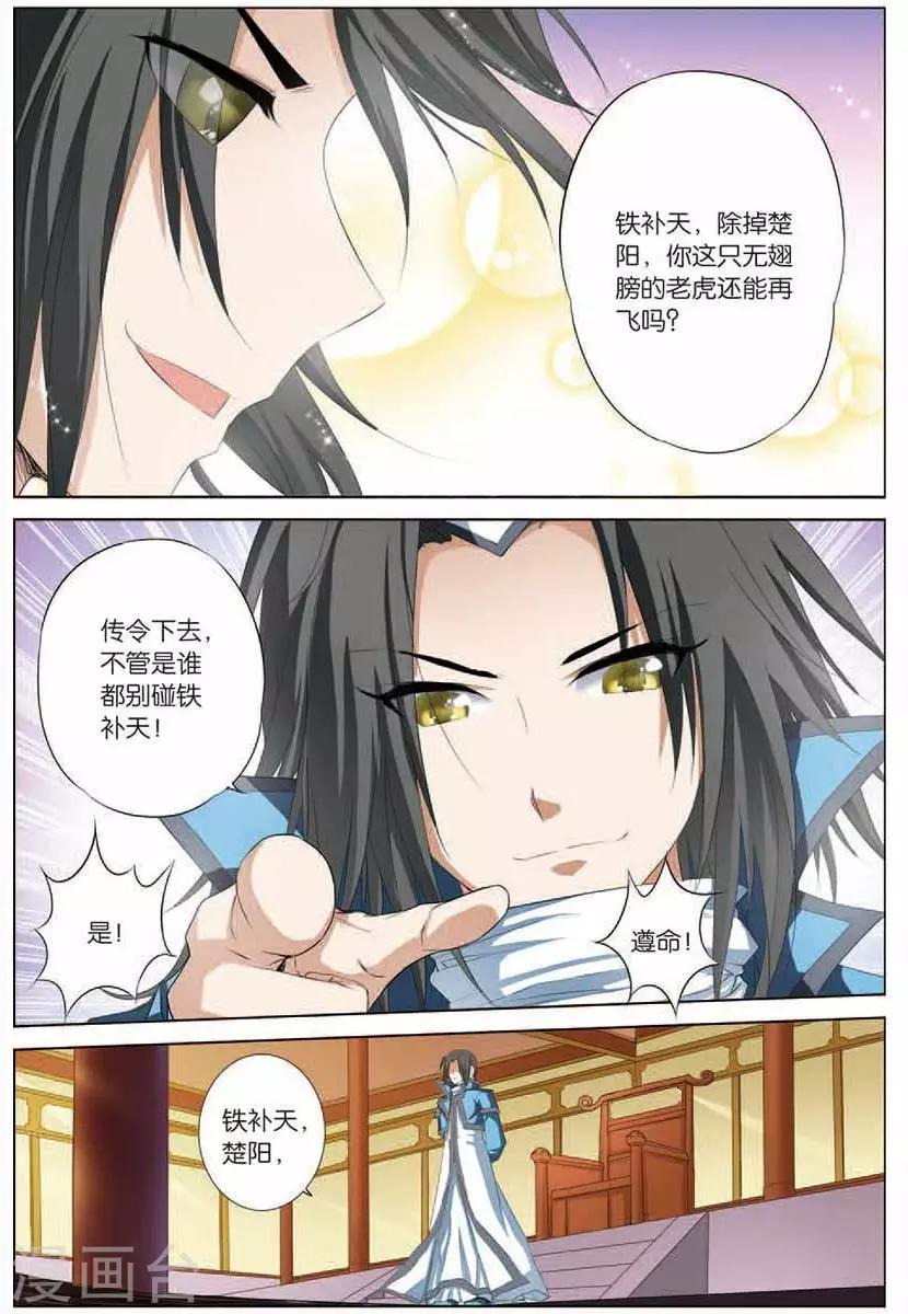 《傲世九重天》漫画最新章节第17话  轻舞免费下拉式在线观看章节第【16】张图片