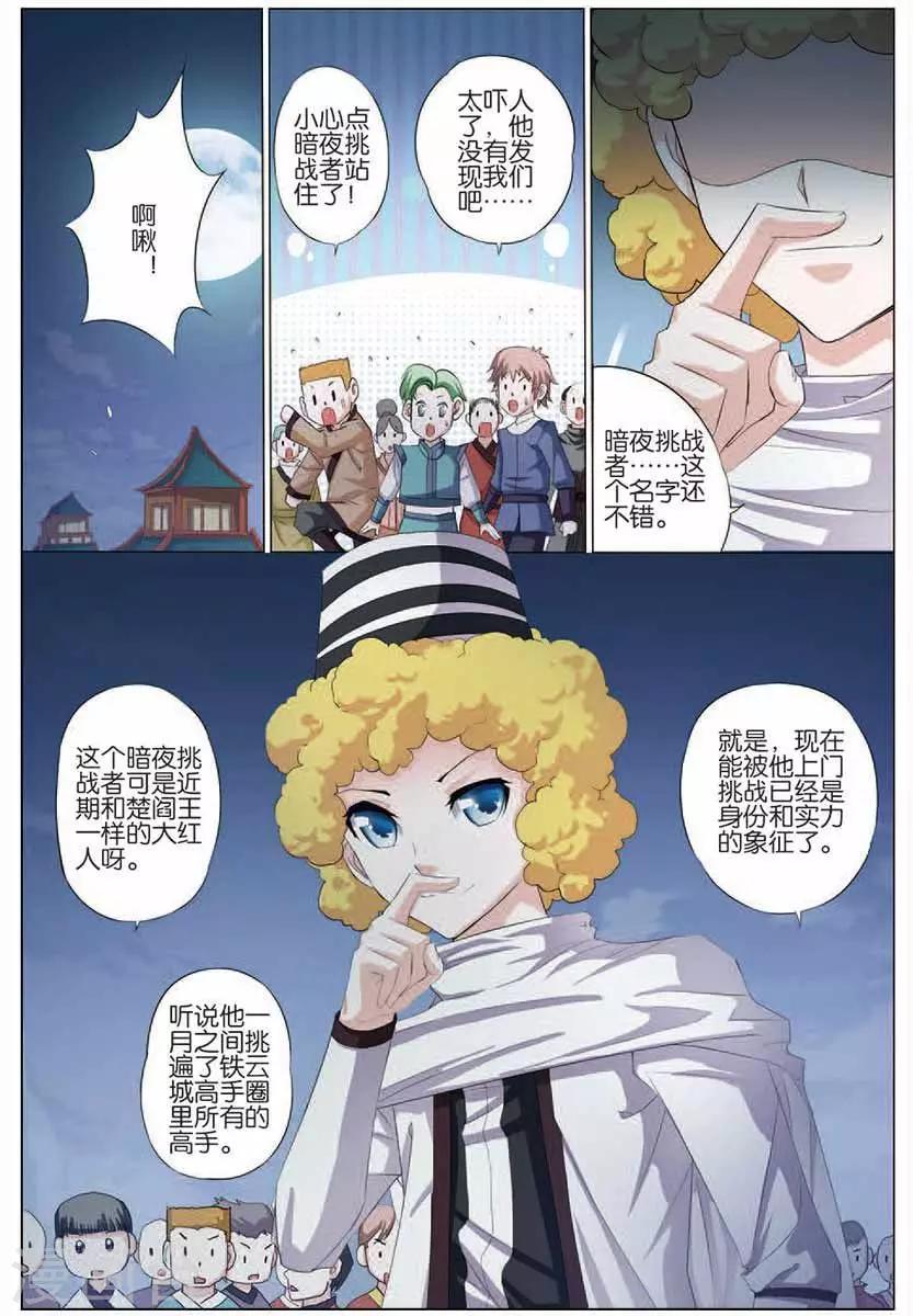 《傲世九重天》漫画最新章节第17话  轻舞免费下拉式在线观看章节第【18】张图片