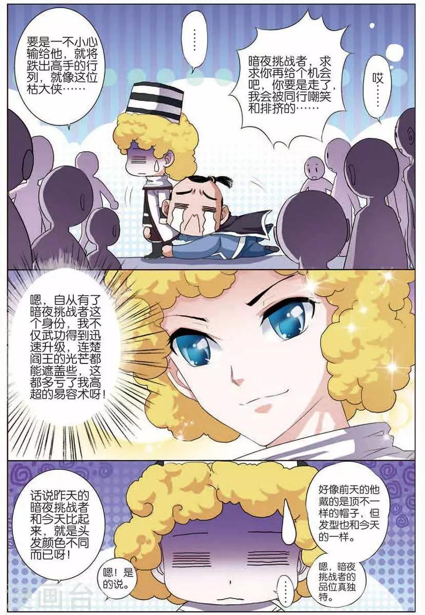 《傲世九重天》漫画最新章节第17话  轻舞免费下拉式在线观看章节第【19】张图片