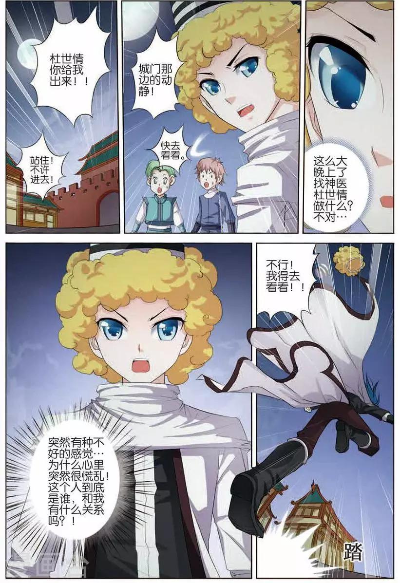 《傲世九重天》漫画最新章节第17话  轻舞免费下拉式在线观看章节第【20】张图片