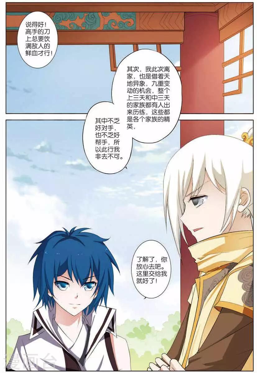 《傲世九重天》漫画最新章节第17话  轻舞免费下拉式在线观看章节第【6】张图片