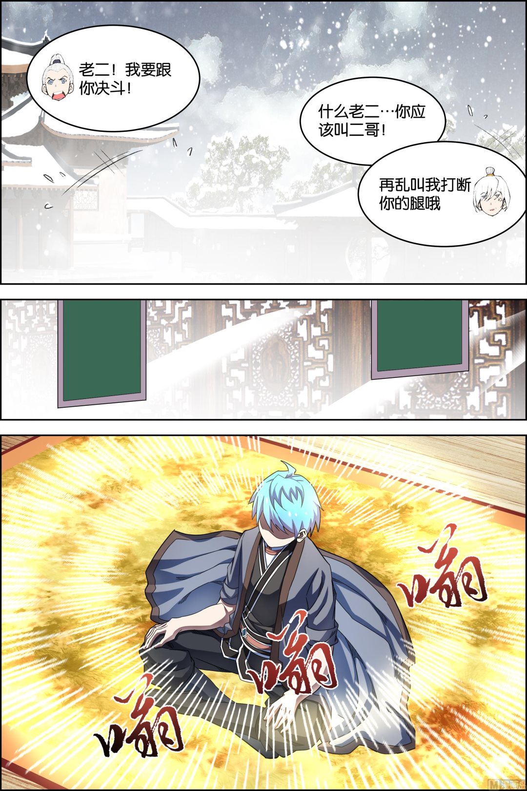 《傲世九重天》漫画最新章节第73话 九劫空间（1）免费下拉式在线观看章节第【5】张图片