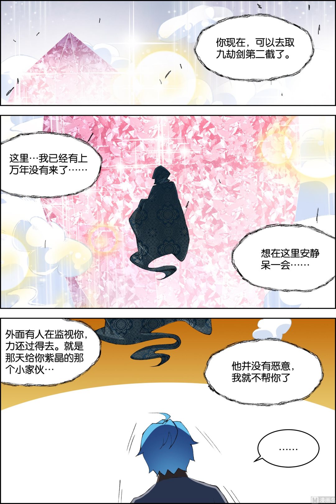 《傲世九重天》漫画最新章节第73话 九劫空间（2）免费下拉式在线观看章节第【5】张图片