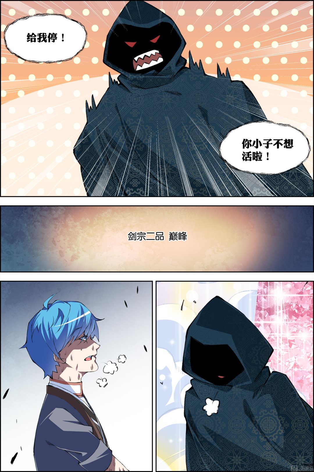 《傲世九重天》漫画最新章节第73话 九劫空间（4）免费下拉式在线观看章节第【5】张图片