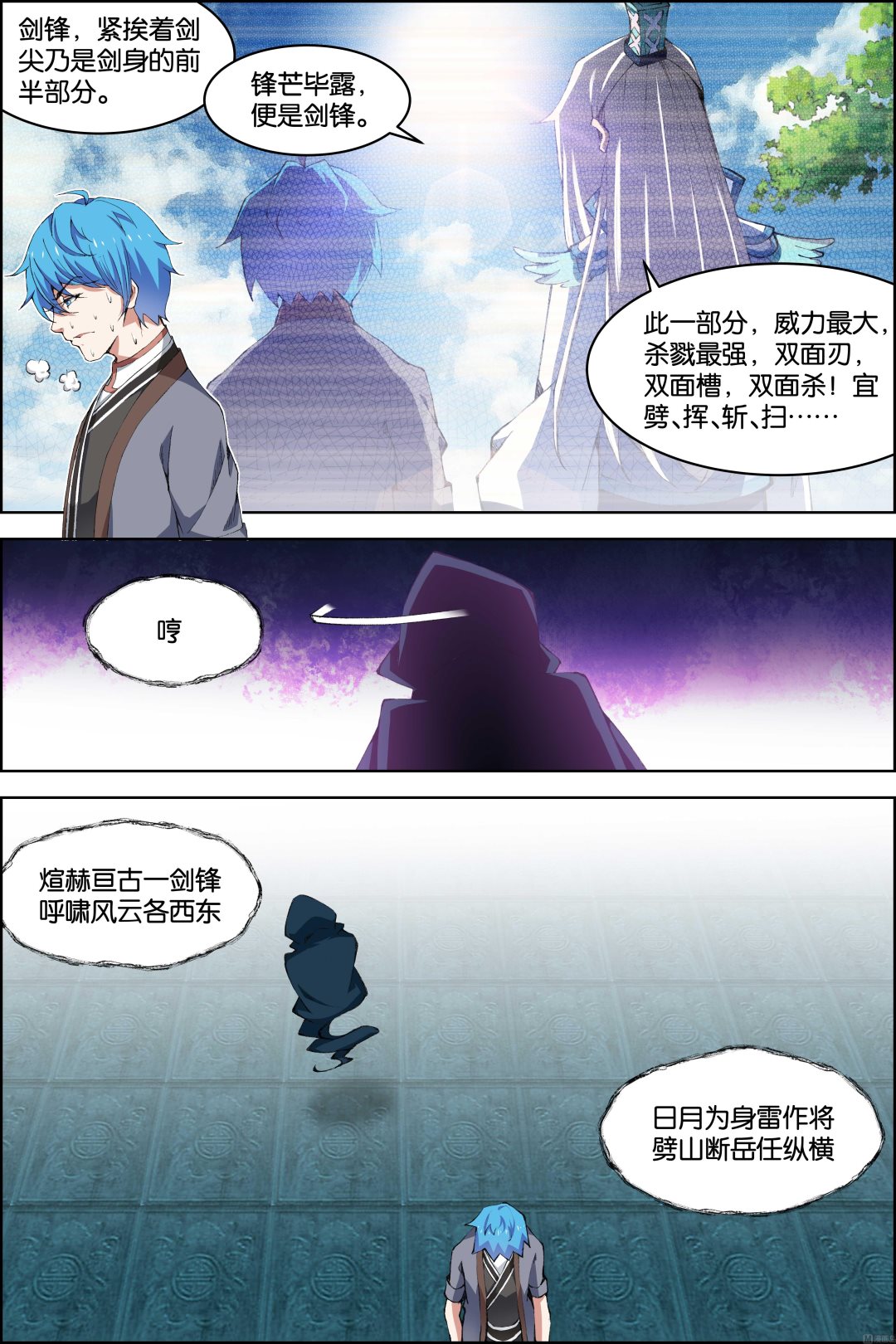 《傲世九重天》漫画最新章节第73话 九劫空间（4）免费下拉式在线观看章节第【6】张图片