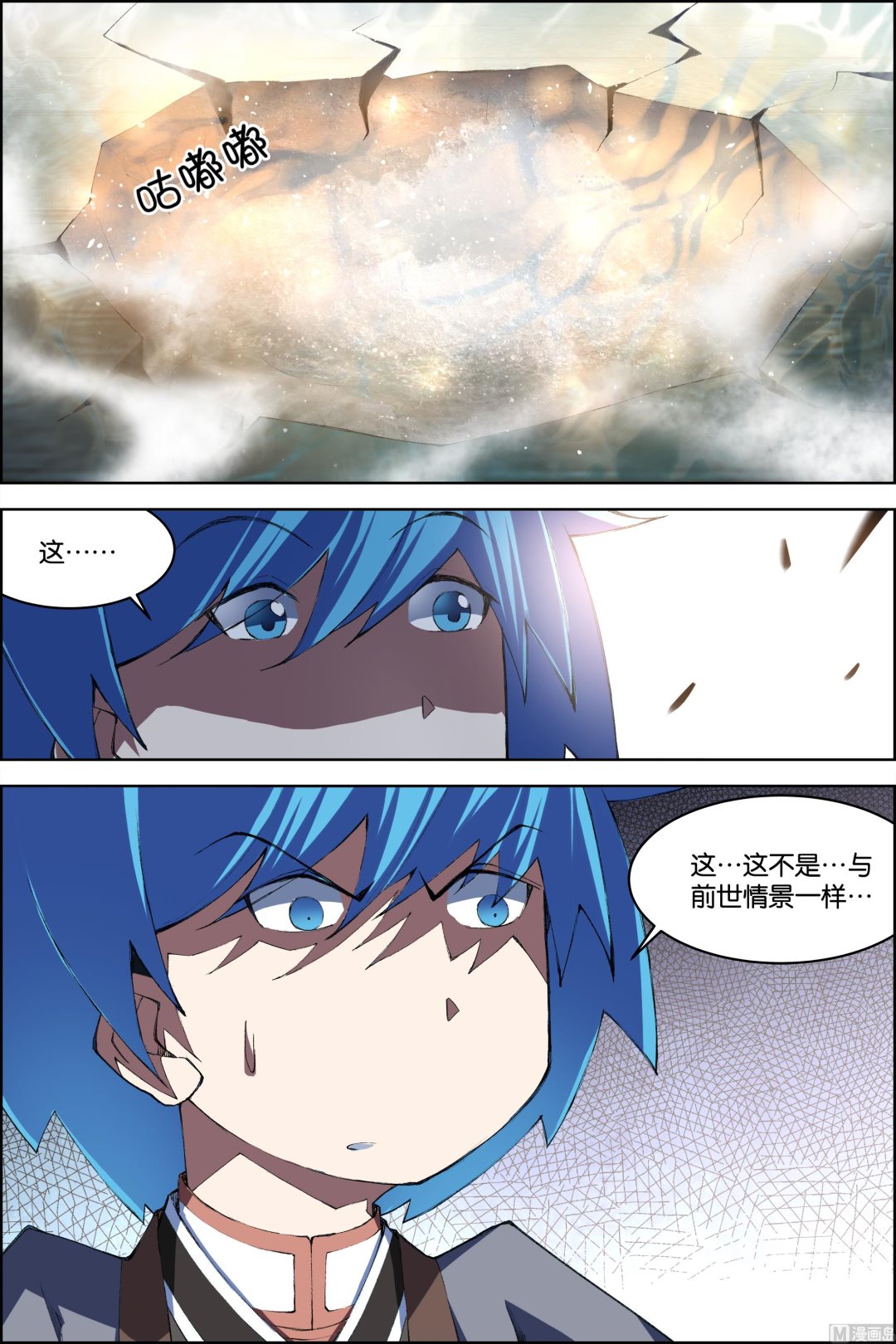 《傲世九重天》漫画最新章节第74话 四方（1）免费下拉式在线观看章节第【3】张图片