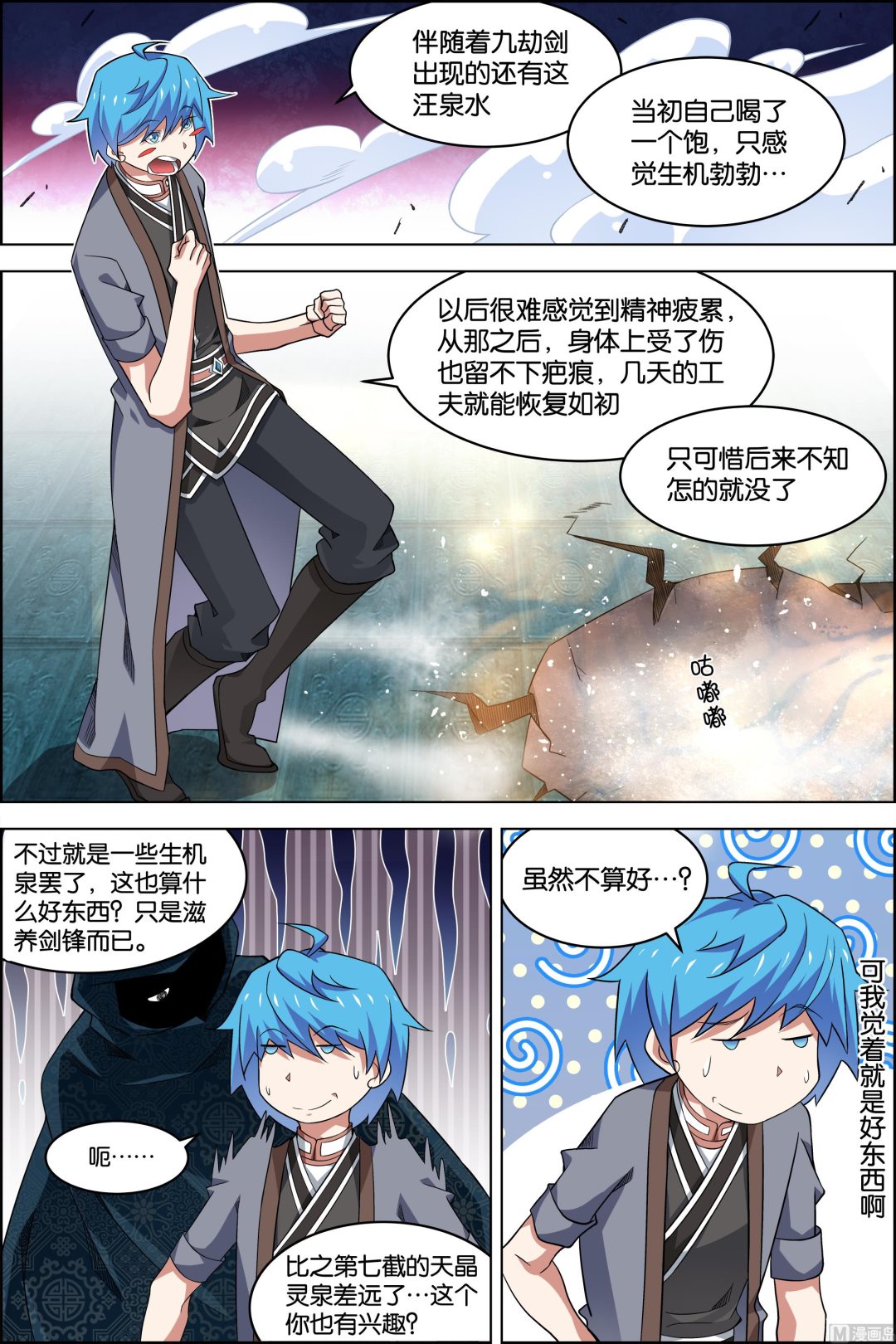 《傲世九重天》漫画最新章节第74话 四方（1）免费下拉式在线观看章节第【4】张图片