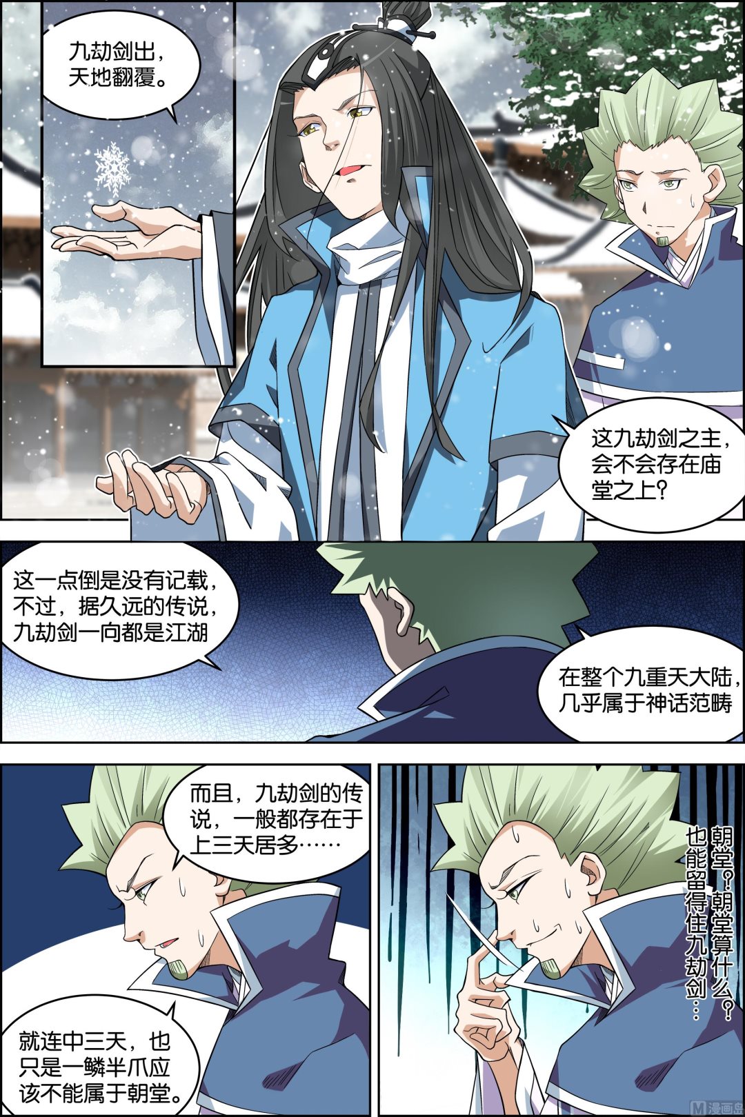 《傲世九重天》漫画最新章节第74话 四方（2）免费下拉式在线观看章节第【1】张图片