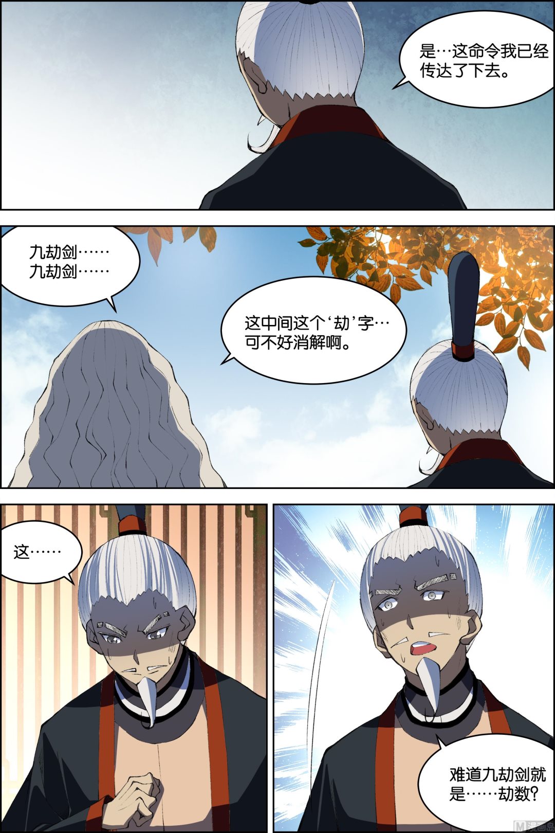 《傲世九重天》漫画最新章节第74话 四方（2）免费下拉式在线观看章节第【5】张图片