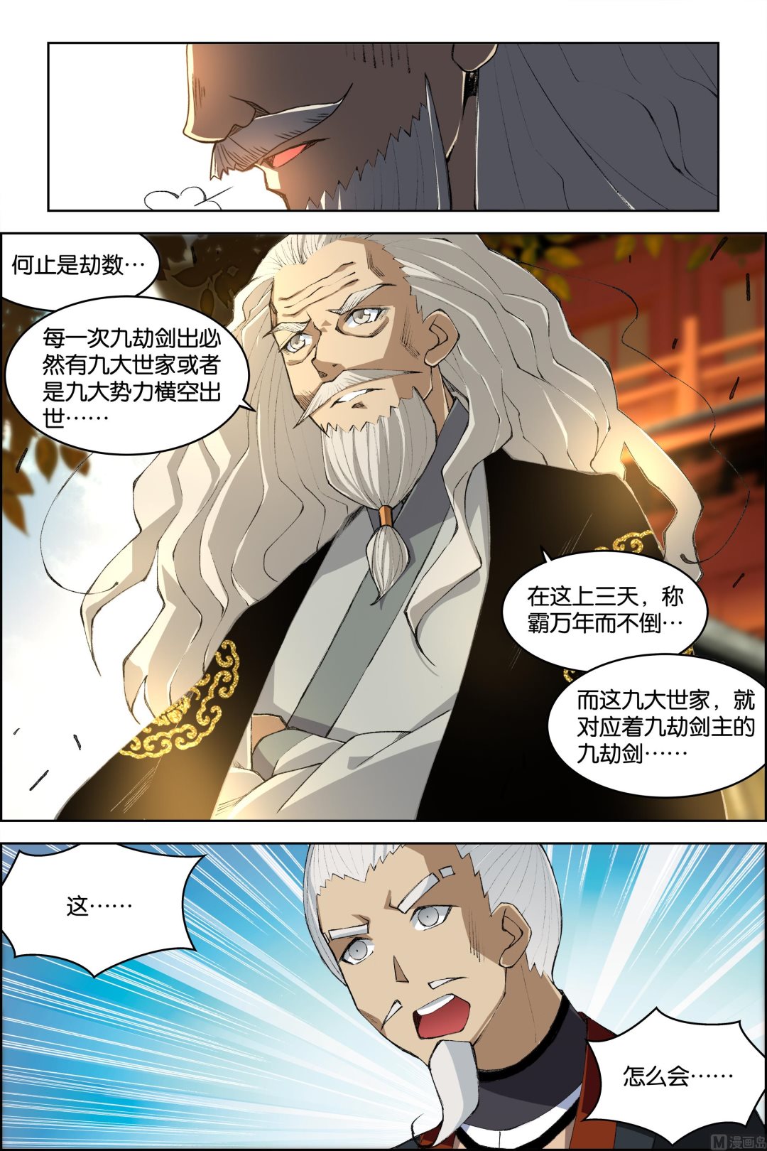 《傲世九重天》漫画最新章节第74话 四方（2）免费下拉式在线观看章节第【6】张图片