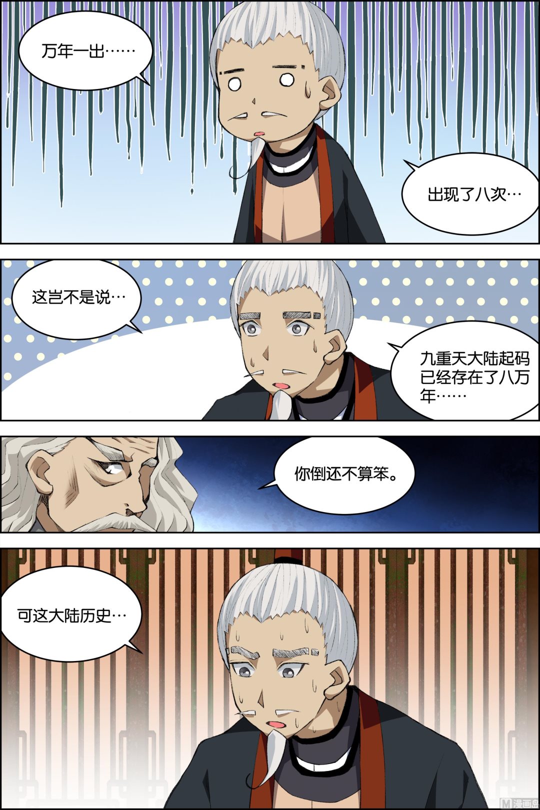 《傲世九重天》漫画最新章节第74话 四方（3）免费下拉式在线观看章节第【2】张图片