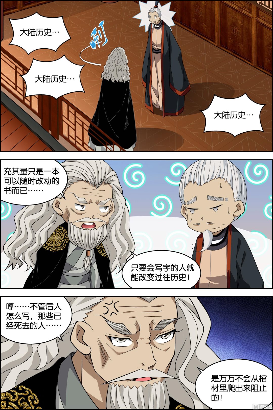 《傲世九重天》漫画最新章节第74话 四方（3）免费下拉式在线观看章节第【3】张图片