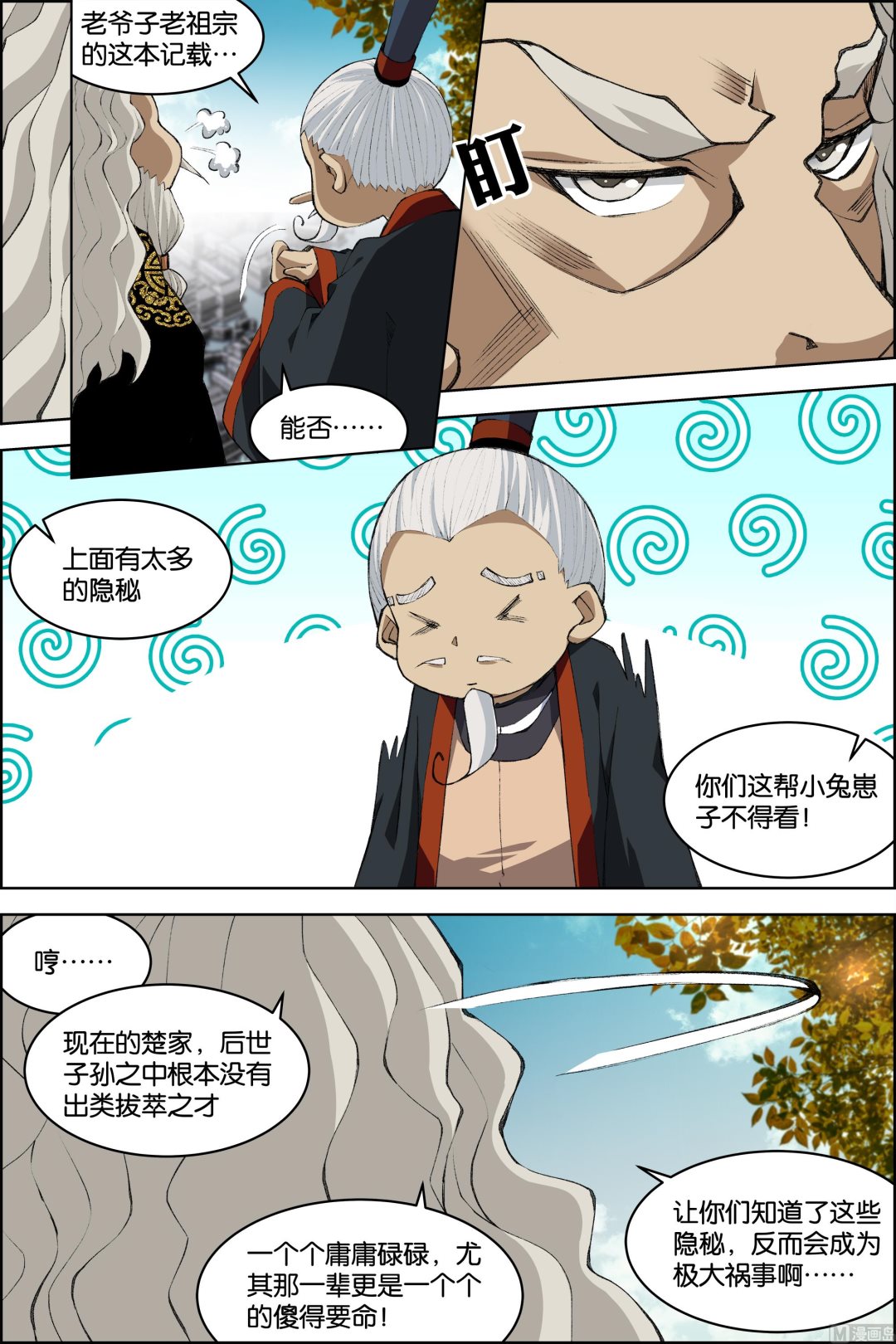 《傲世九重天》漫画最新章节第74话 四方（3）免费下拉式在线观看章节第【4】张图片