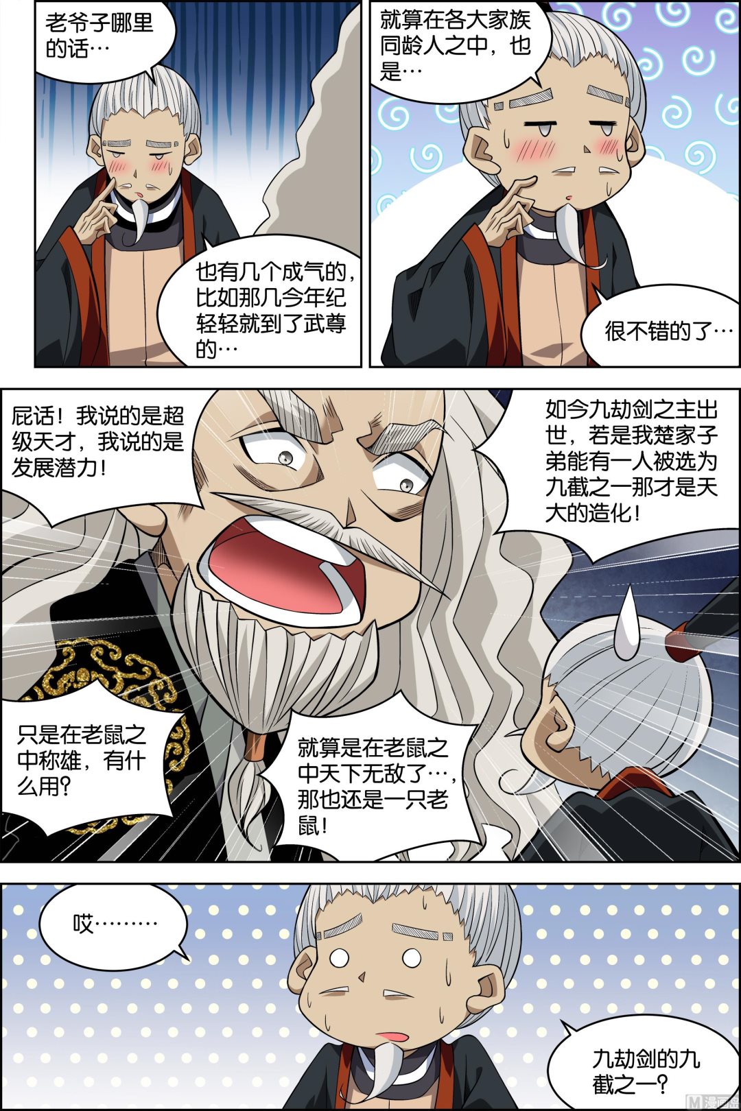 《傲世九重天》漫画最新章节第74话 四方（3）免费下拉式在线观看章节第【5】张图片