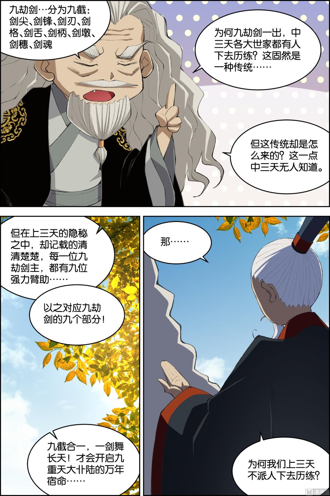 《傲世九重天》漫画最新章节第74话 四方（3）免费下拉式在线观看章节第【6】张图片