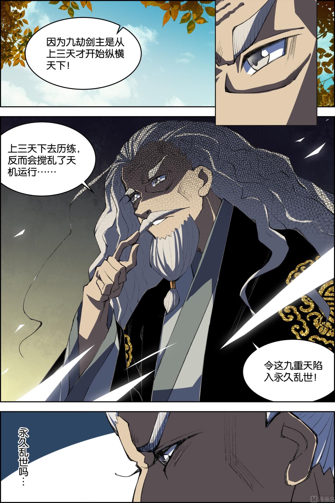 《傲世九重天》漫画最新章节第74话 四方（3）免费下拉式在线观看章节第【7】张图片