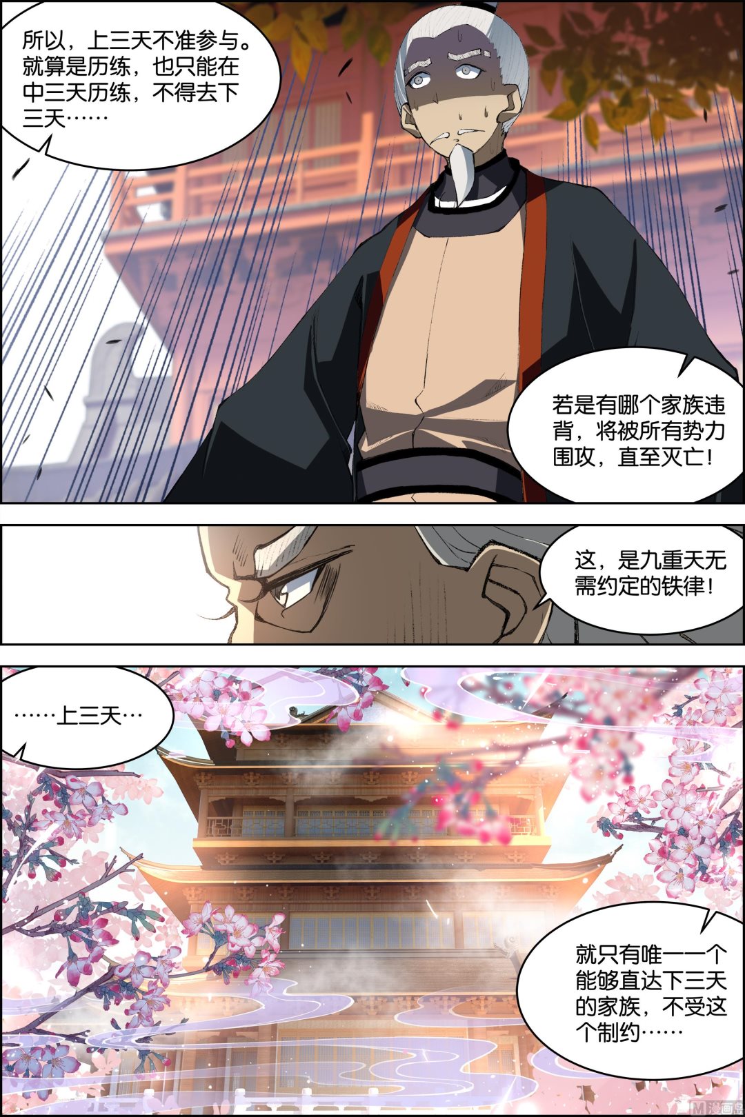 《傲世九重天》漫画最新章节第74话 四方（3）免费下拉式在线观看章节第【8】张图片