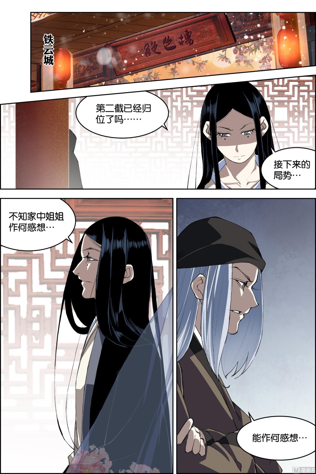 《傲世九重天》漫画最新章节第74话 四方（4）免费下拉式在线观看章节第【4】张图片