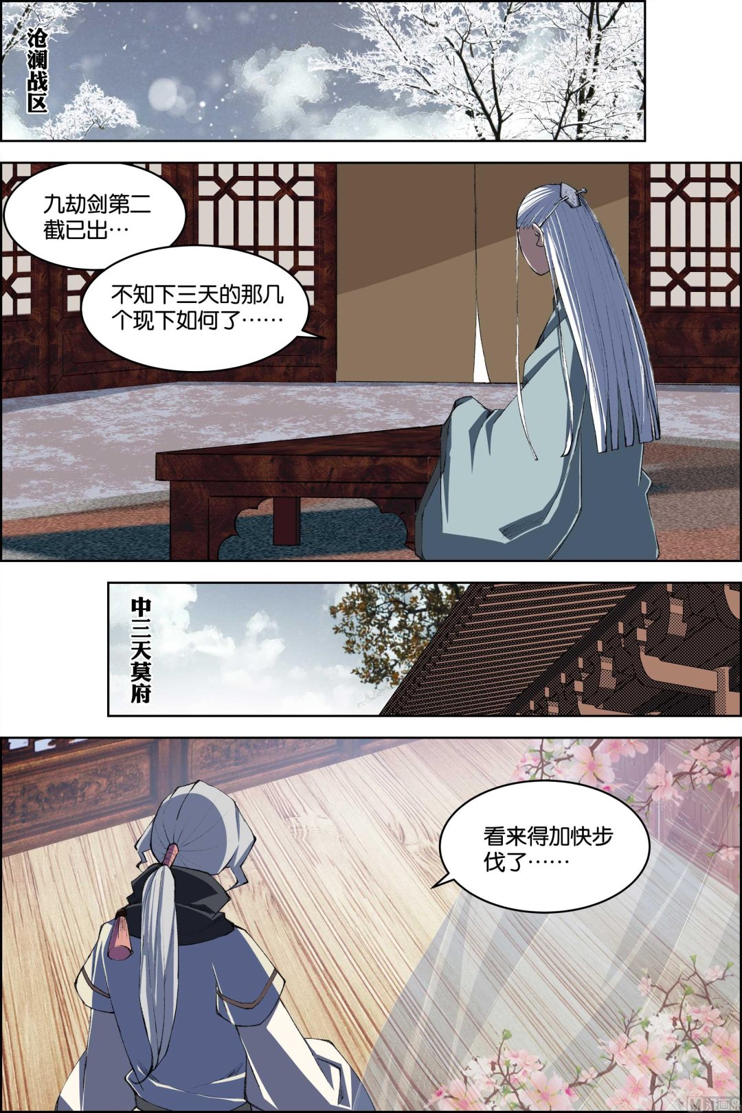 《傲世九重天》漫画最新章节第74话 四方（4）免费下拉式在线观看章节第【6】张图片