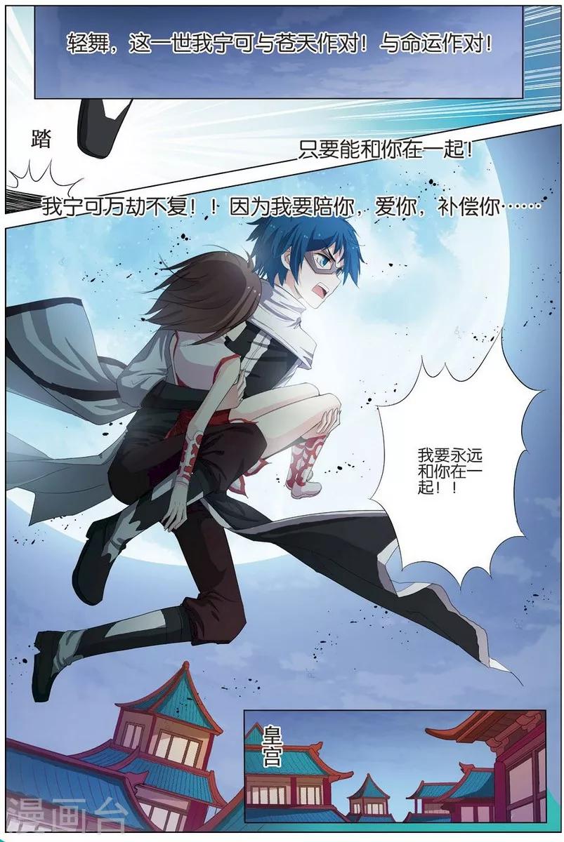 《傲世九重天》漫画最新章节第18话 莫氏家族免费下拉式在线观看章节第【11】张图片