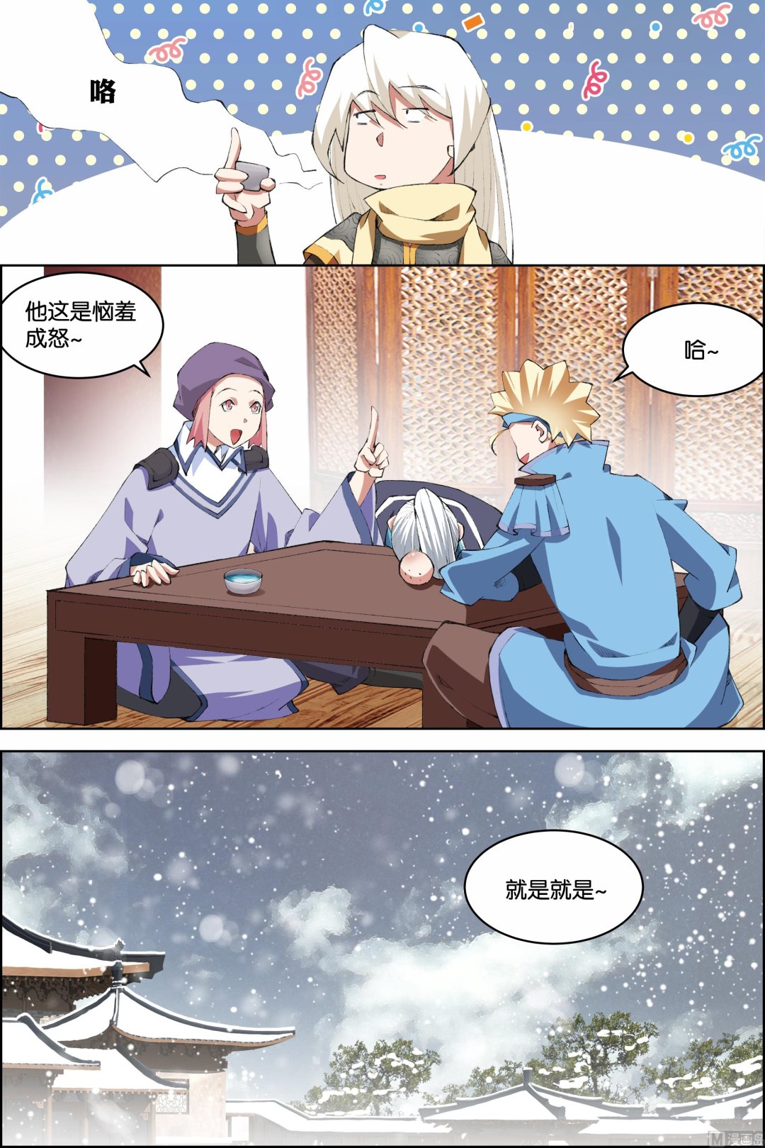 《傲世九重天》漫画最新章节第75话 好东西 一起分（4）免费下拉式在线观看章节第【3】张图片