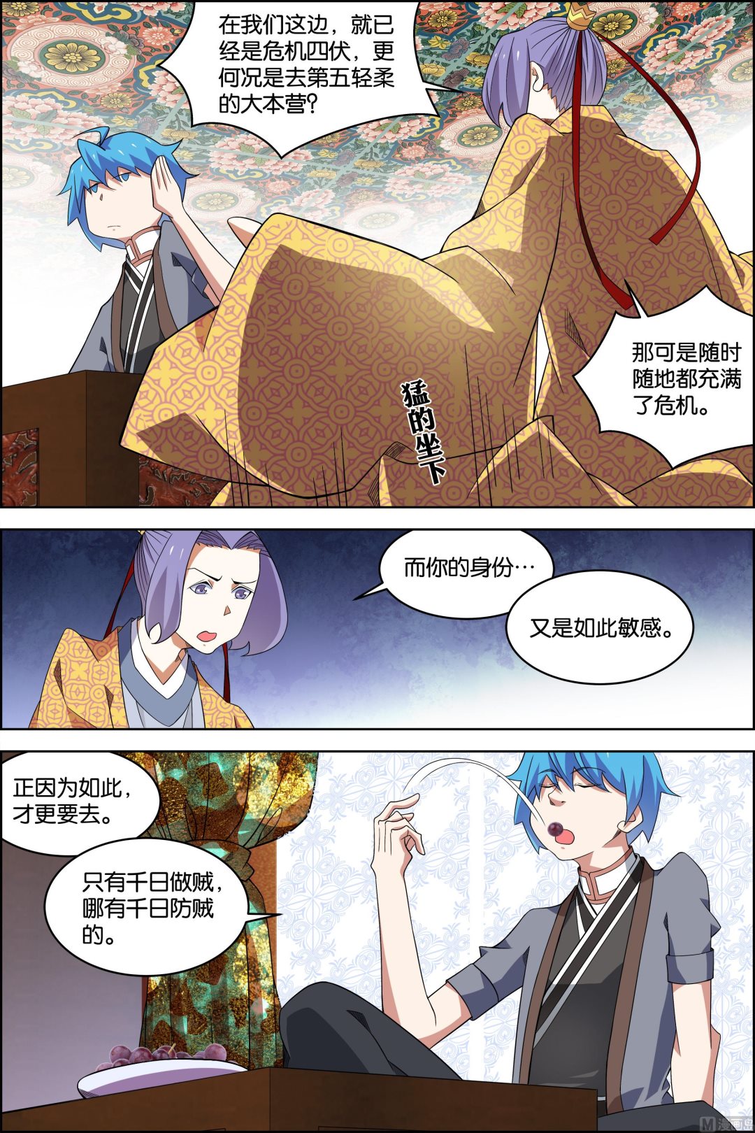 《傲世九重天》漫画最新章节第76话 董无伤归来（1）免费下拉式在线观看章节第【3】张图片