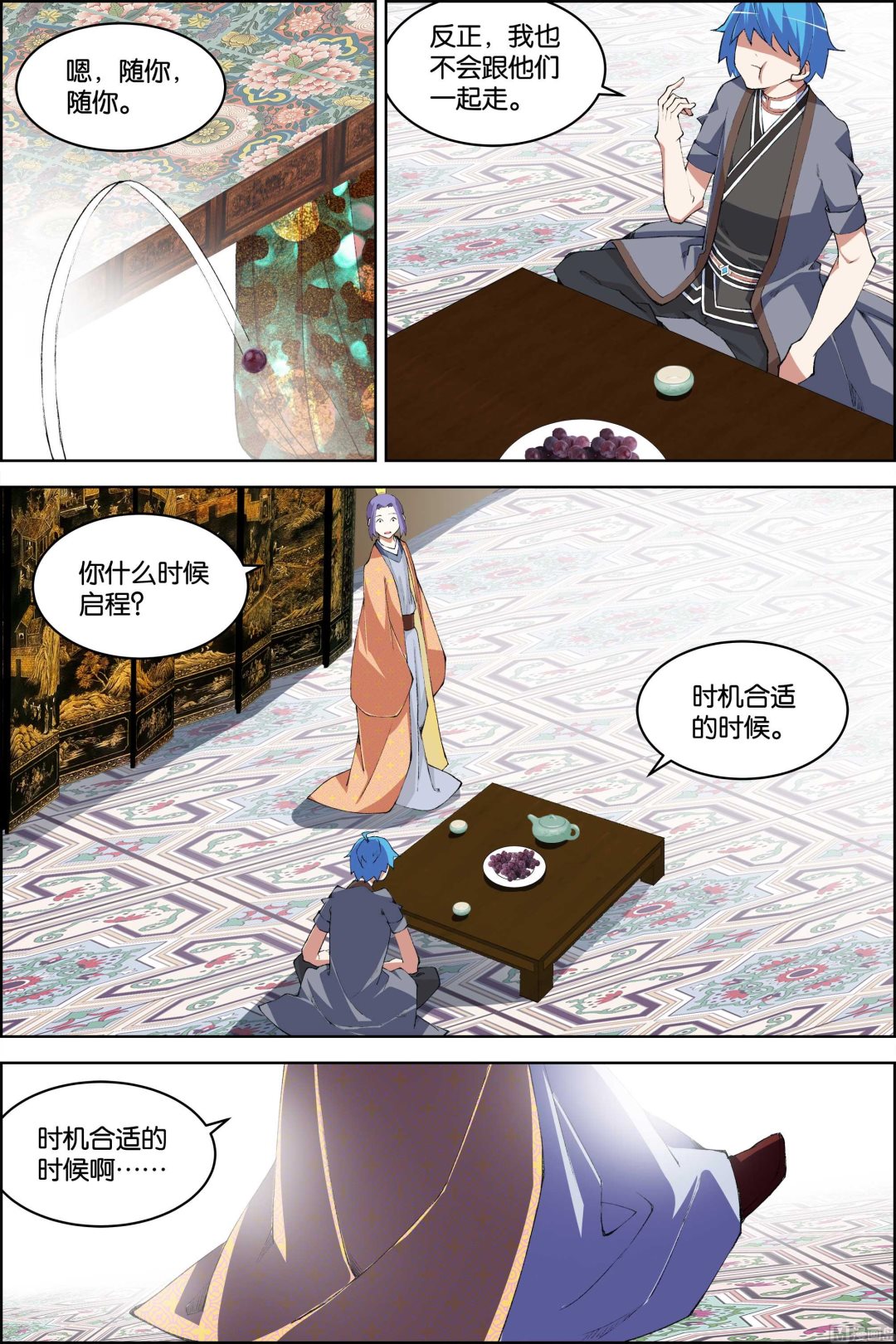 《傲世九重天》漫画最新章节第76话 董无伤归来（2）免费下拉式在线观看章节第【4】张图片