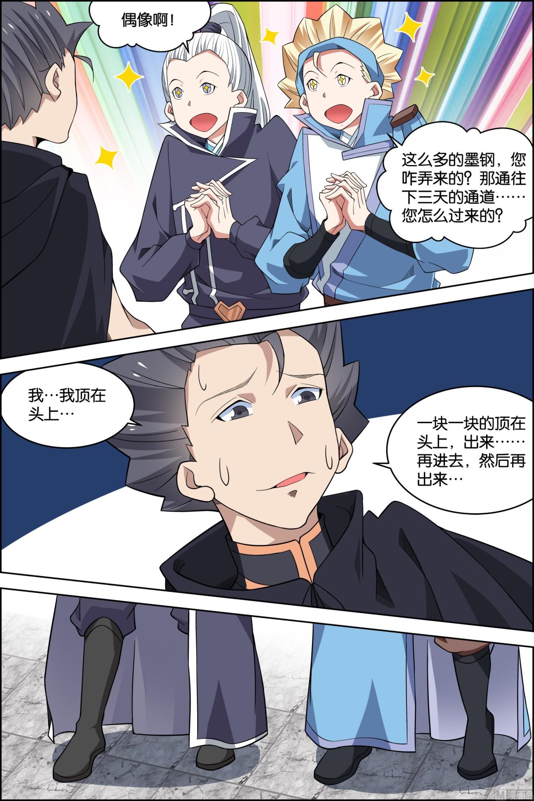 《傲世九重天》漫画最新章节第76话 董无伤归来（3）免费下拉式在线观看章节第【3】张图片