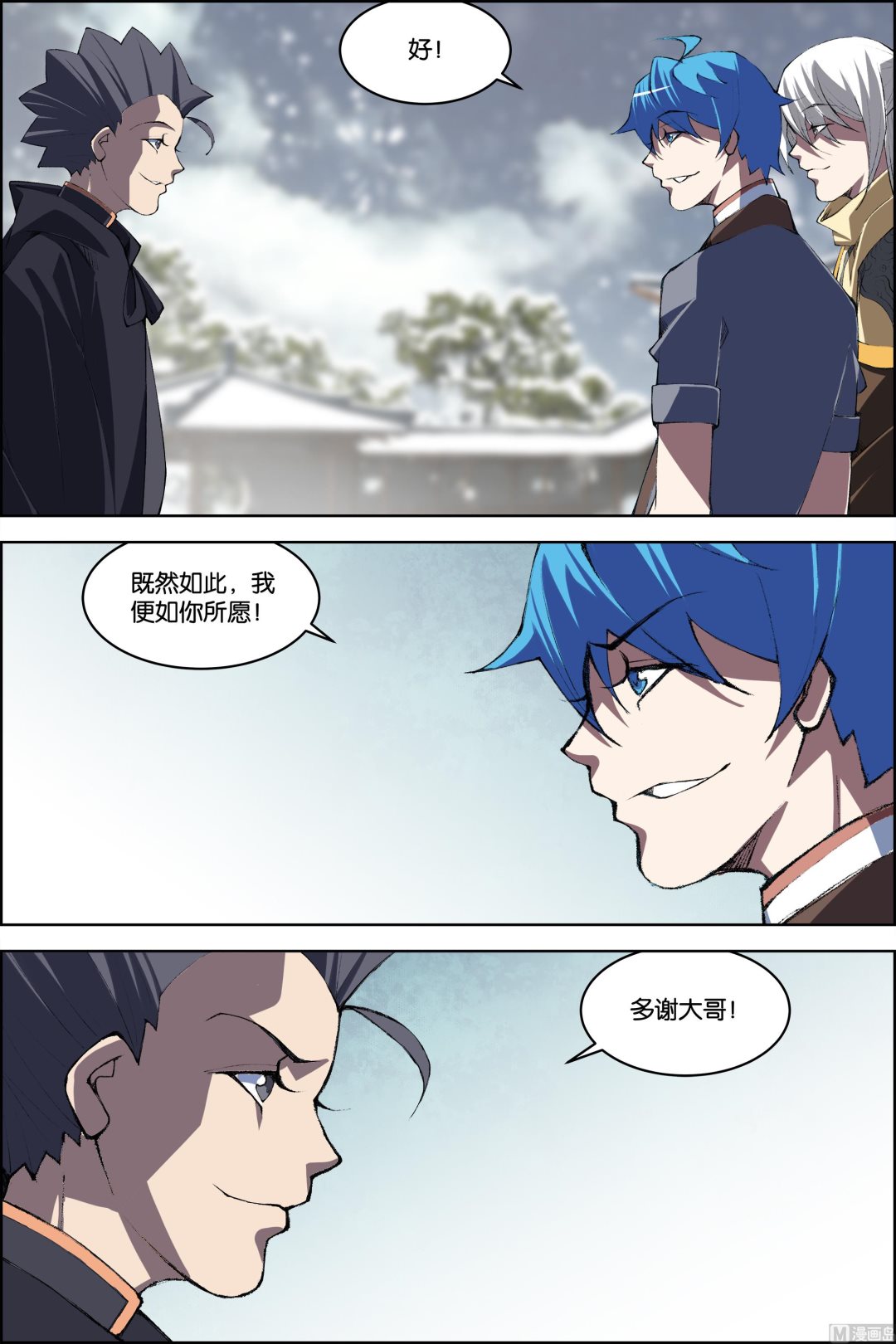 《傲世九重天》漫画最新章节第76话 董无伤归来（3）免费下拉式在线观看章节第【8】张图片