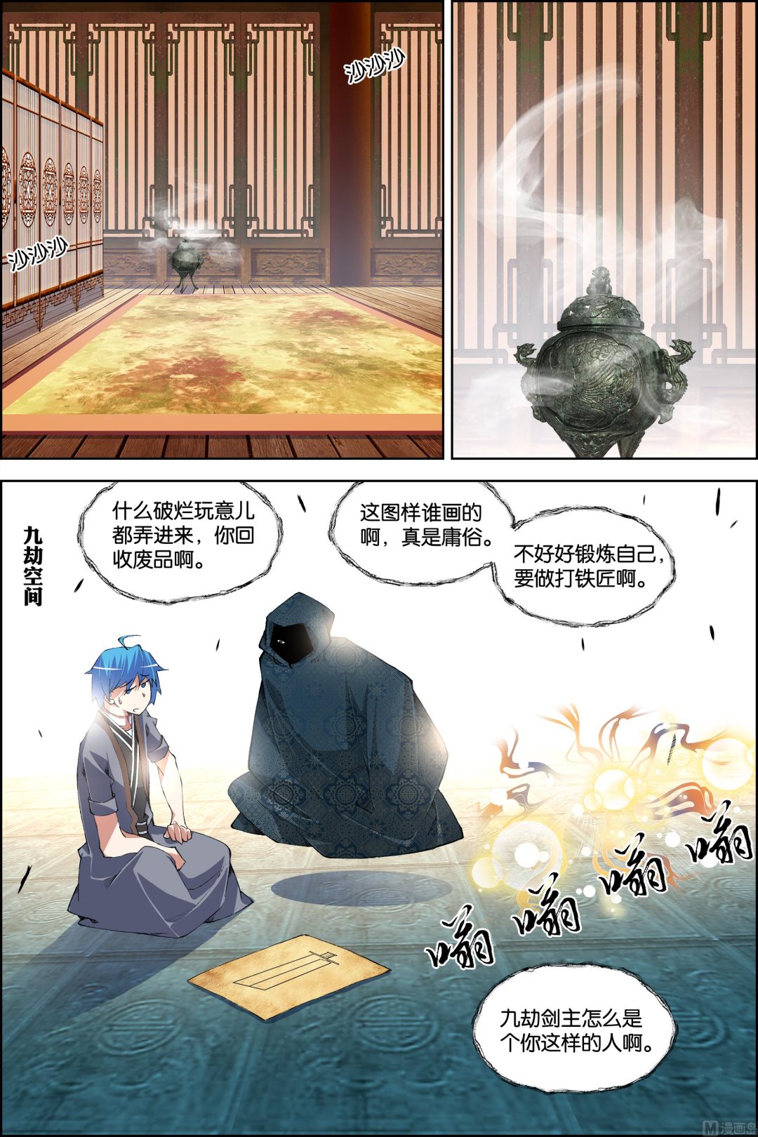 《傲世九重天》漫画最新章节第76话 董无伤归来（4）免费下拉式在线观看章节第【3】张图片