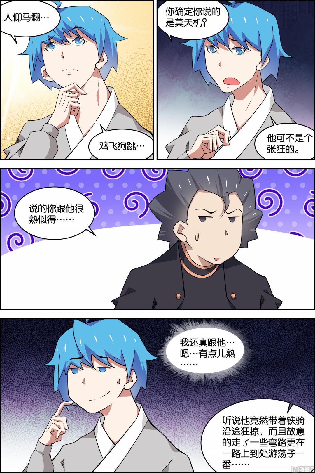 《傲世九重天》漫画最新章节第77话 楚阳的杀机（1）免费下拉式在线观看章节第【7】张图片