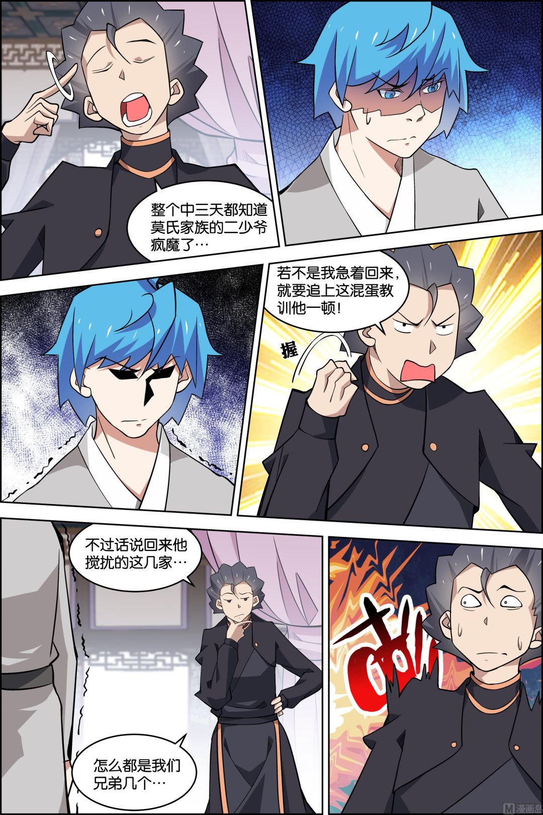 《傲世九重天》漫画最新章节第77话 楚阳的杀机（2）免费下拉式在线观看章节第【1】张图片