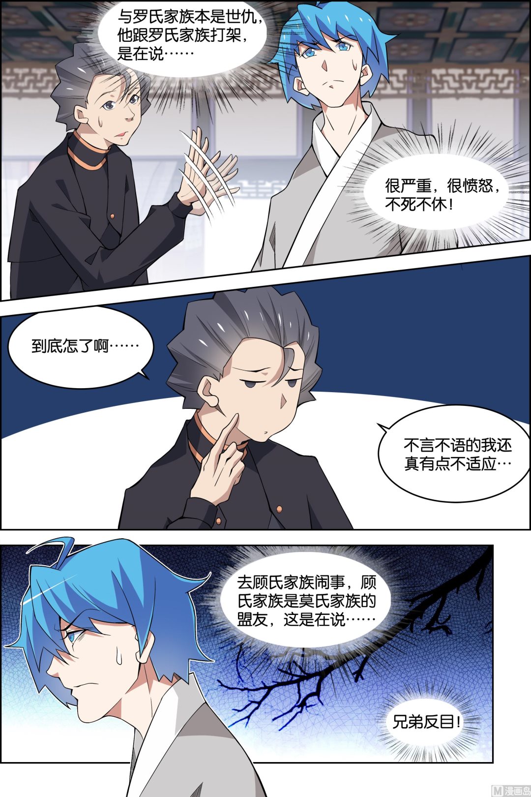 《傲世九重天》漫画最新章节第77话 楚阳的杀机（2）免费下拉式在线观看章节第【6】张图片