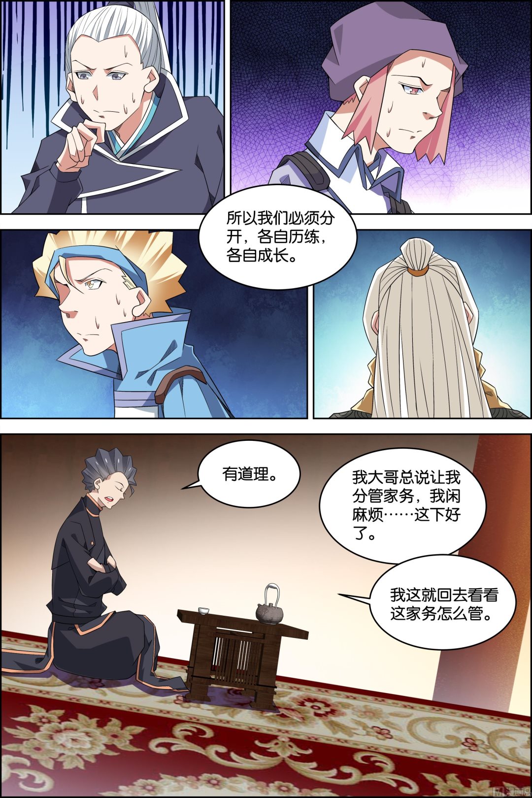 《傲世九重天》漫画最新章节第77话 楚阳的杀机（3）免费下拉式在线观看章节第【8】张图片