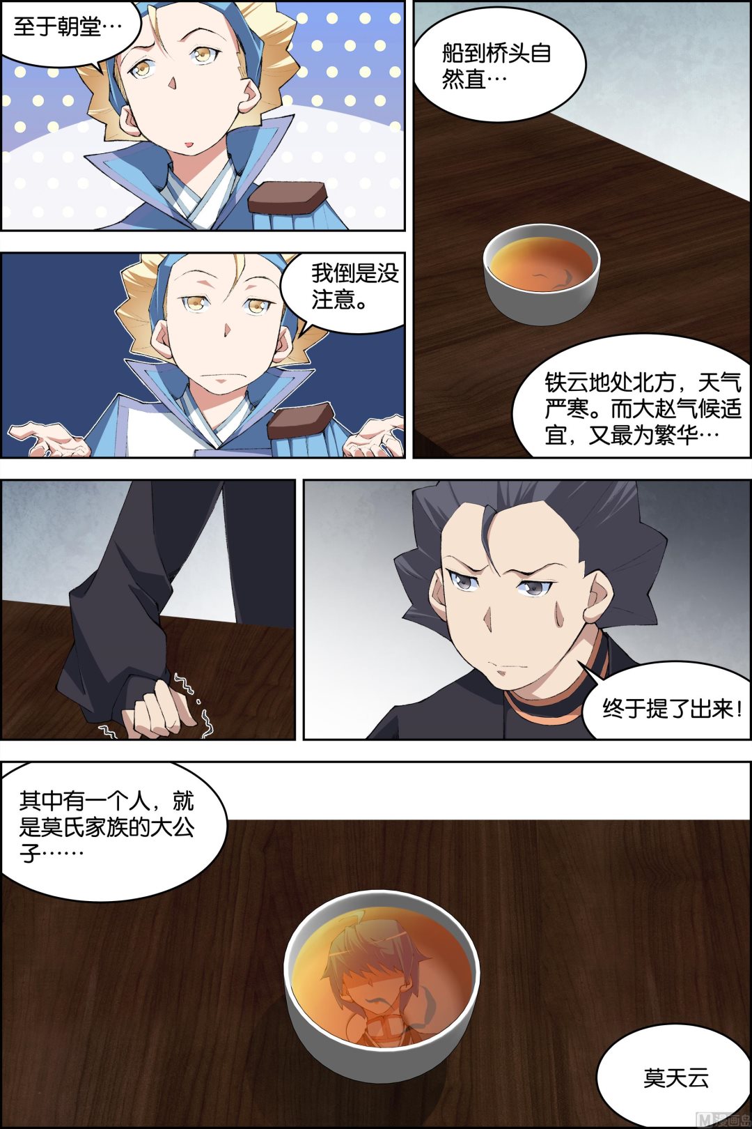 《傲世九重天》漫画最新章节第77话 楚阳的杀机（4）免费下拉式在线观看章节第【5】张图片