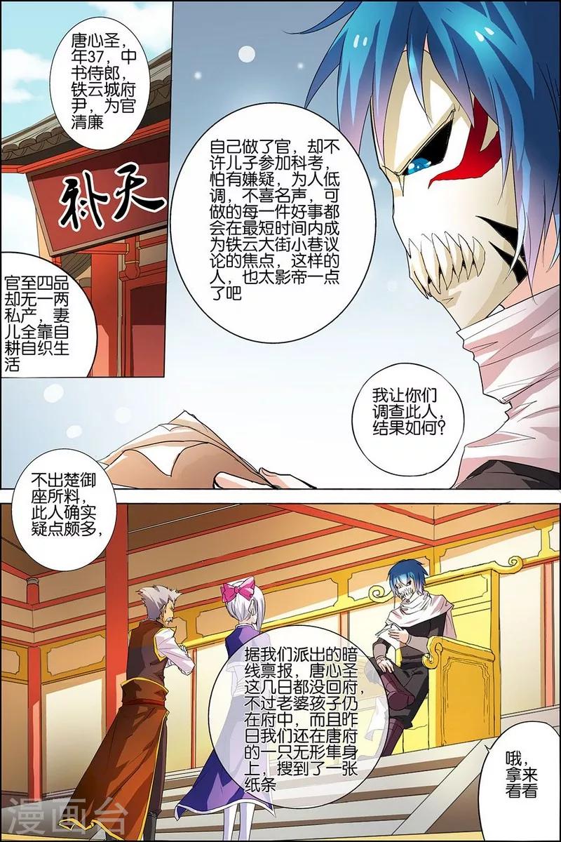 《傲世九重天》漫画最新章节第19话 第五轻柔的信免费下拉式在线观看章节第【13】张图片