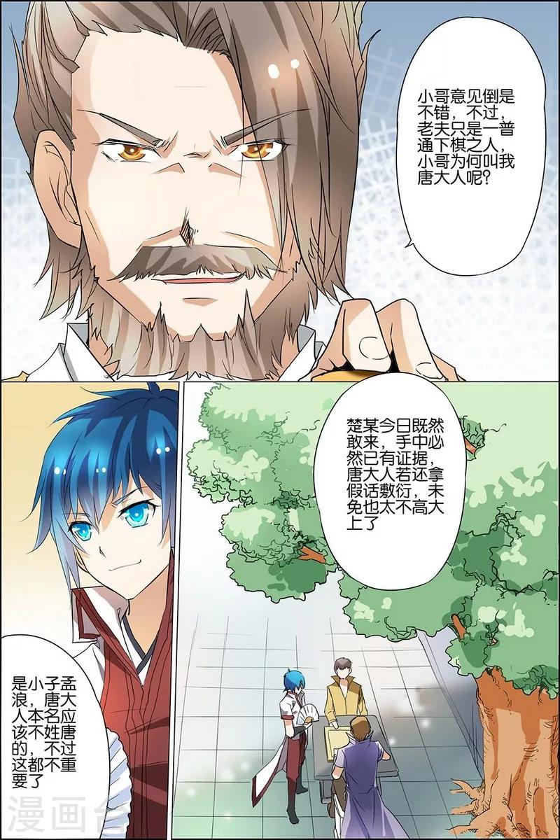 《傲世九重天》漫画最新章节第19话 第五轻柔的信免费下拉式在线观看章节第【21】张图片