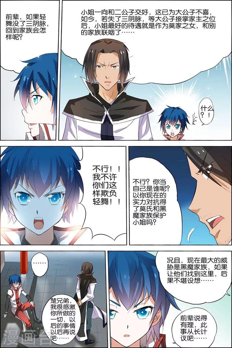 《傲世九重天》漫画最新章节第19话 第五轻柔的信免费下拉式在线观看章节第【8】张图片